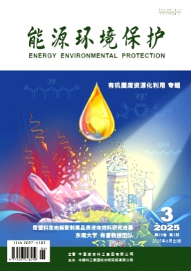 能源环境保护杂志